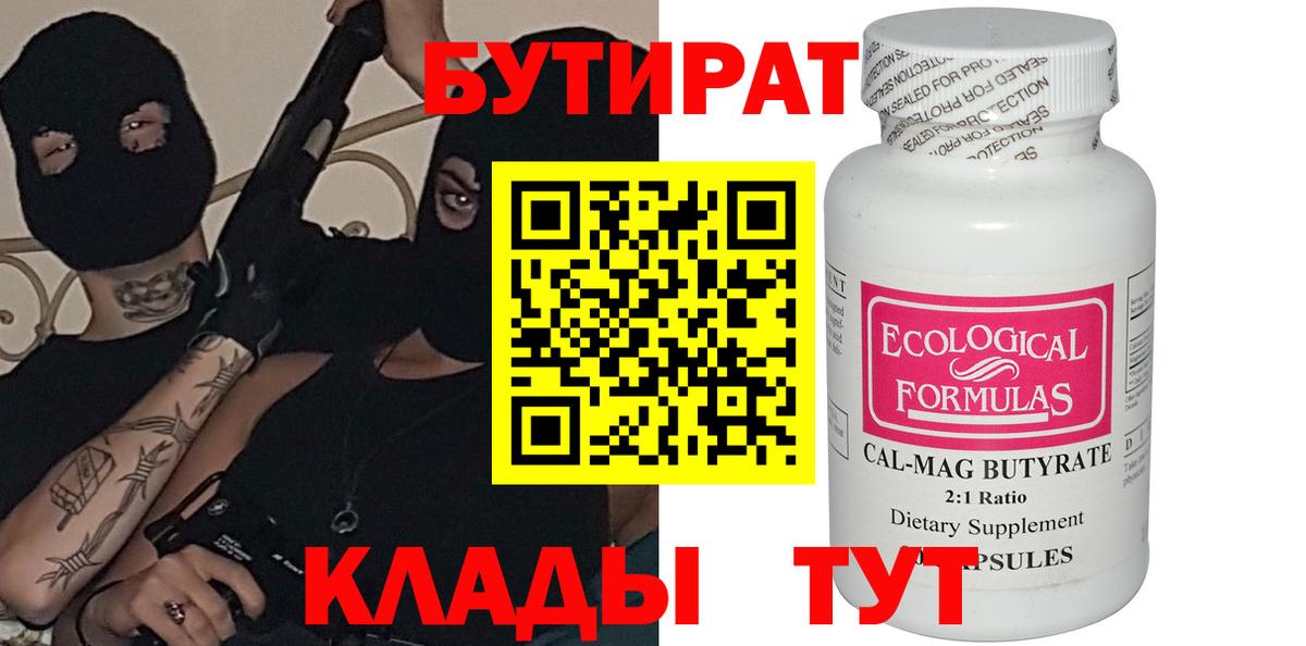 БУТИРАТ 99% Урай