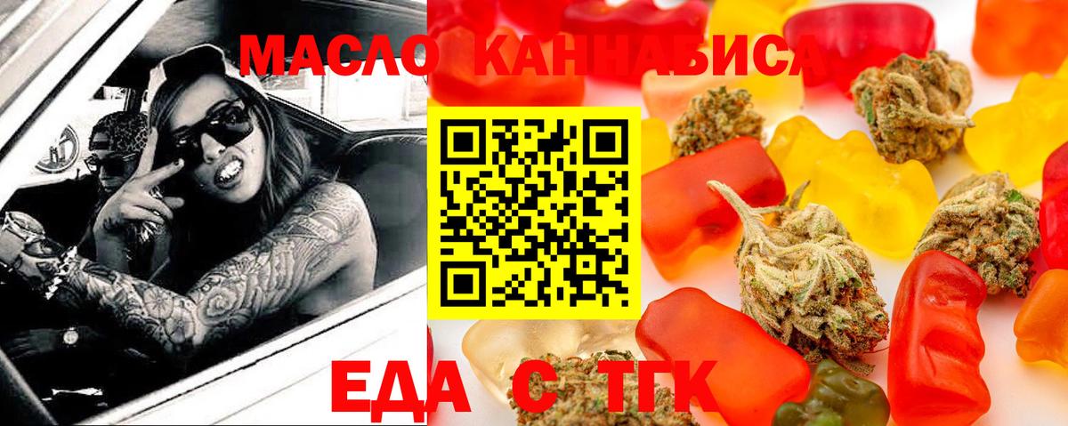 Еда ТГК конопля  Вход с VPN  Урай 