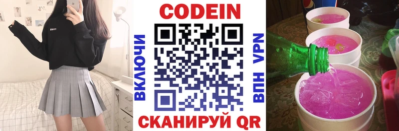 Кодеин напиток Lean (лин)  Урай 