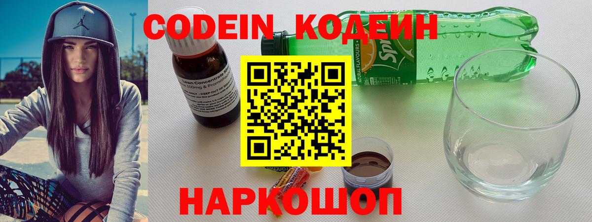 Урай  Кодеин напиток Lean (лин)  Вход с VPN  Codein напиток Lean (лин) 