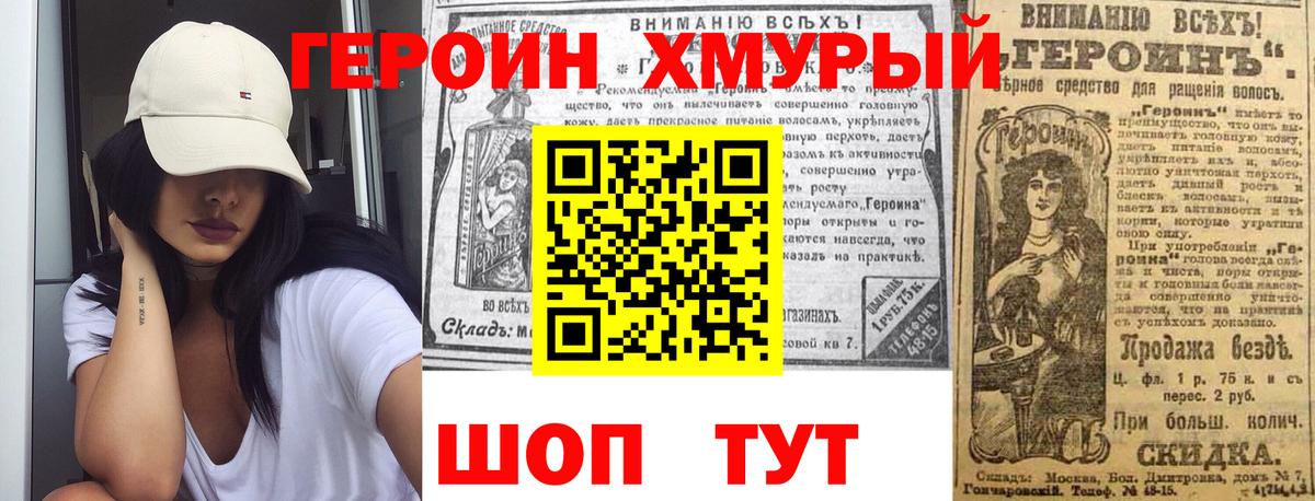 Героин гречка Урай
